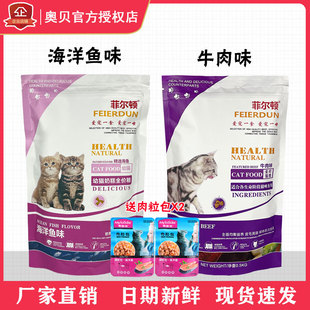 菲尔顿猫粮0.5kg海洋鱼味牛肉味幼猫1斤装 幼成老年猫奶糕全阶段
