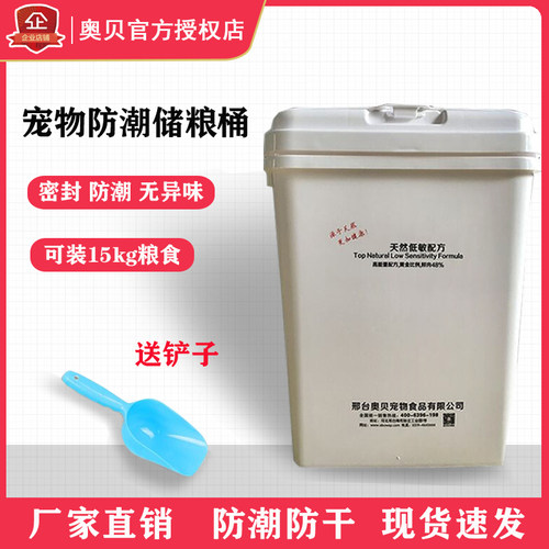 宠物储存储粮桶15kg装罐存储