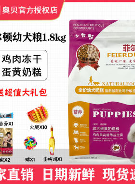 菲尔顿幼犬狗粮1.8kg金毛柯基