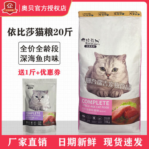 依比莎猫粮10kg深海鱼味全阶段