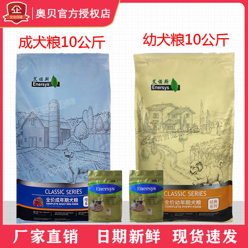艾诺斯狗粮10kg全价成年期犬幼金毛哈奇士萨摩耶柯基大中小通用型