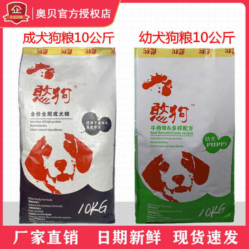 诺贝憨狗粮全价成犬粮10kg幼犬粮20斤泰迪金毛马犬中小型犬通用型