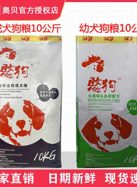 诺贝憨狗粮全价成犬粮10kg幼犬粮20斤泰迪金毛马犬中小型犬通用型