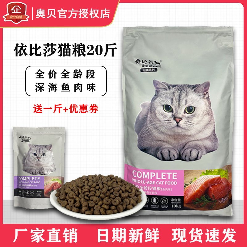 依比莎猫粮10Kg深海鱼味通用型