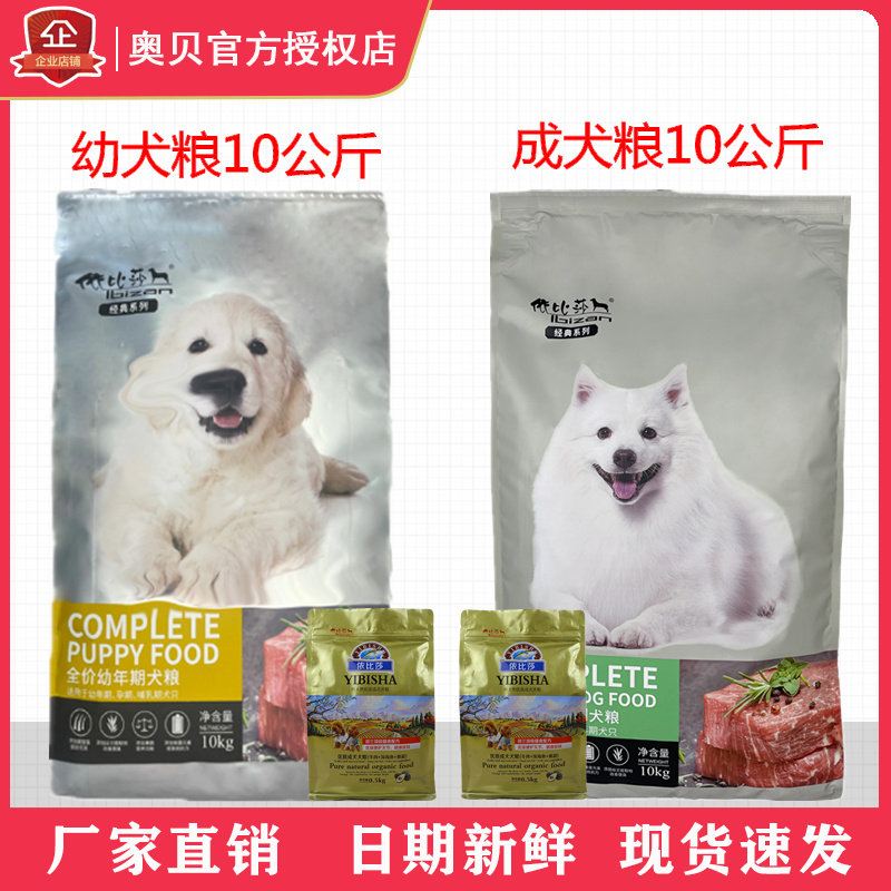 依比莎狗粮10Kg全价成年期犬粮幼犬20斤金毛萨摩博美边牧通用型