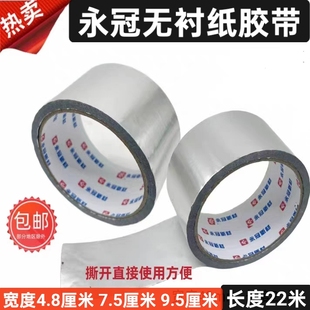 正品永冠(无衬纸)铝塑胶带太阳能胶带保温棉管防晒胶带胶带