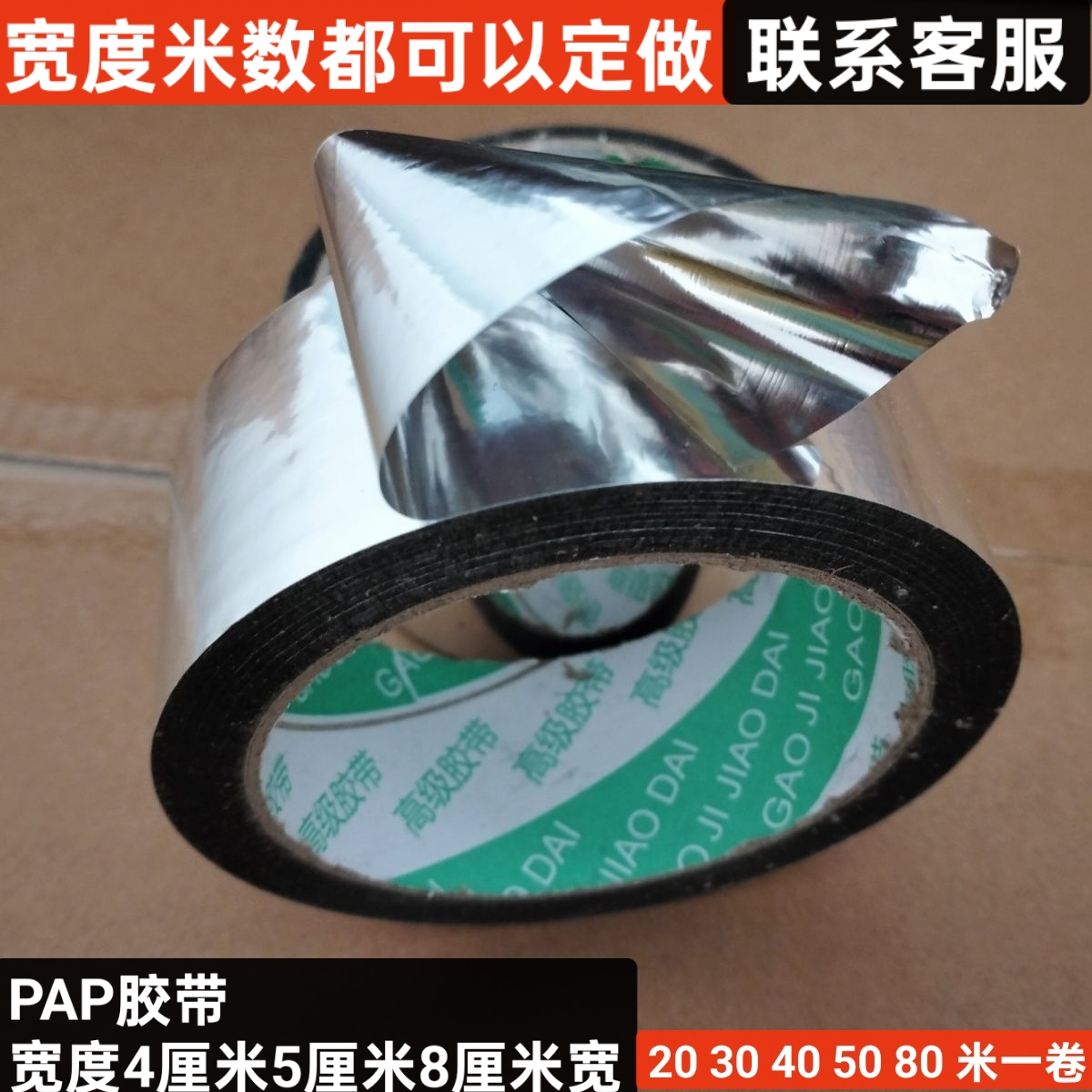 PAP胶带50米反光防晒PAP胶带太阳能水管管道防晒胶带