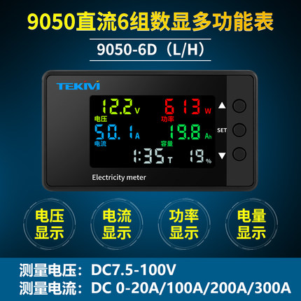 直流7.5-100V双向检测电压电流表数显数字电压电流功率表头多功能
