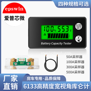 库仑计电量高精准电池电量双向电流铁锂容量检测仪房车电量库伦计