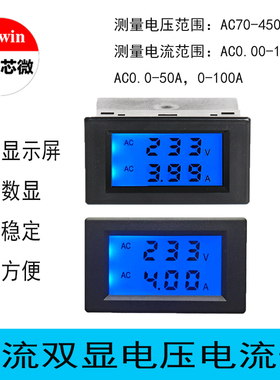 LCD 交流双显电压电流表AC80-400V 检测仪数字数显表10A/50A/100A