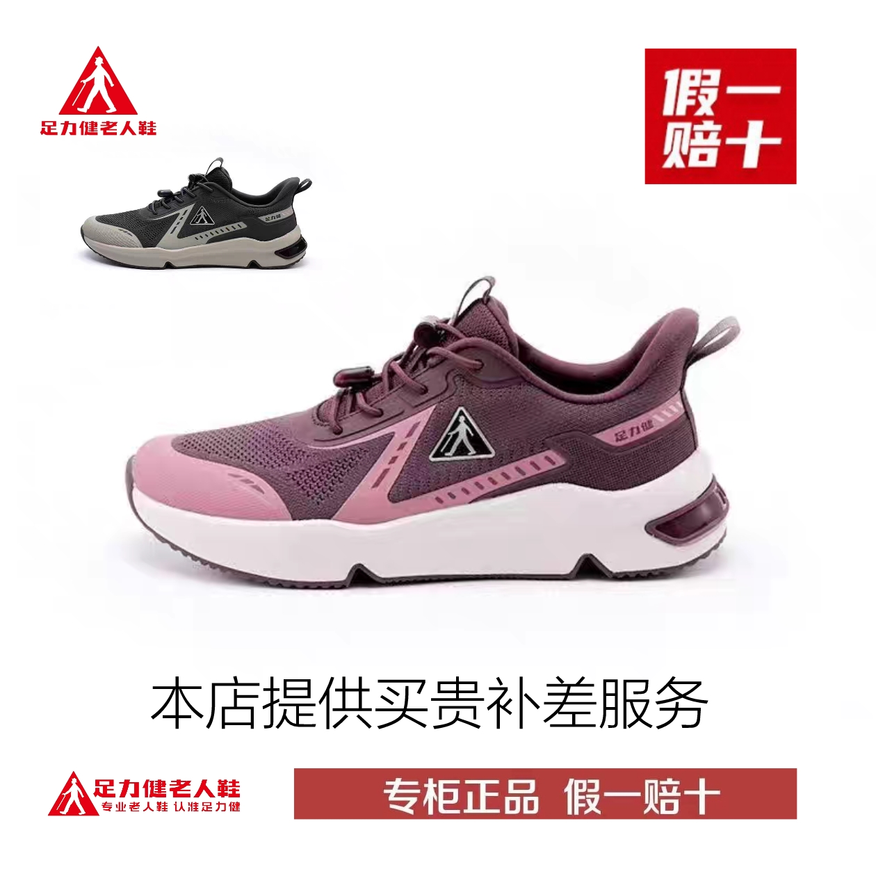 【专柜发货】足力健老人鞋新款旅游鞋春秋中老年轻便软底健步鞋