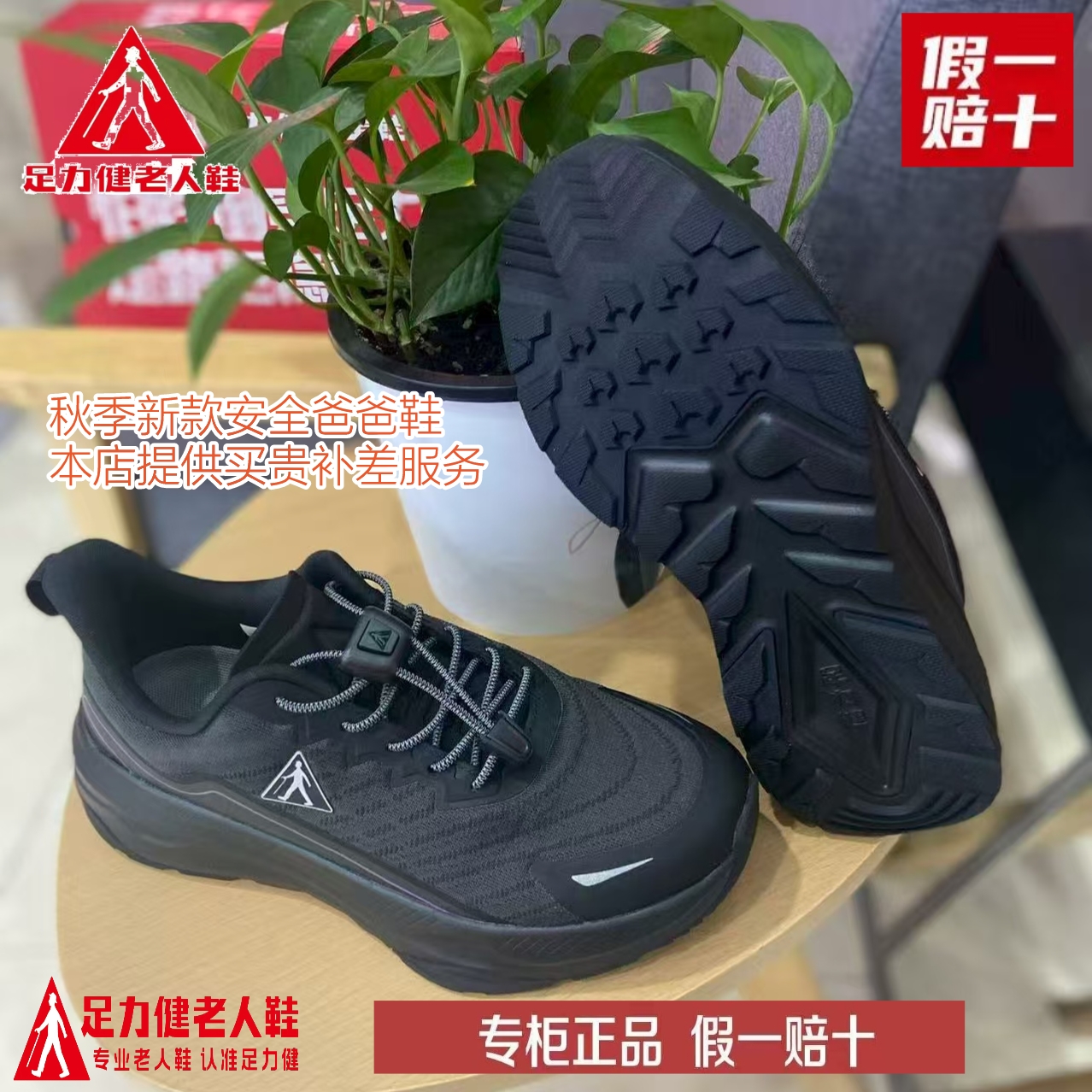 足力健老人鞋安全爸爸妈妈鞋秋季新款防滑轻便舒适一脚蹬