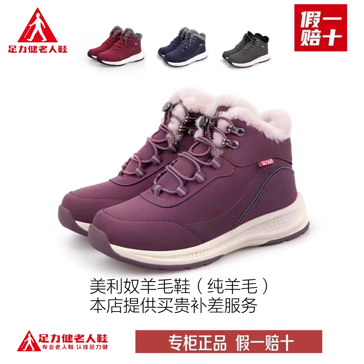 足力健美利奴羊毛鞋防滑羊毛保暖