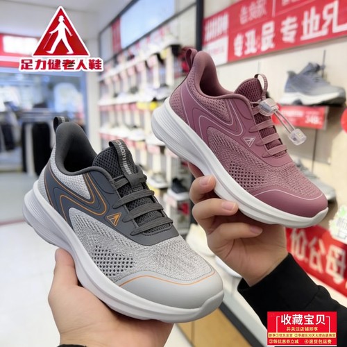 【专柜发货】足力健薄荷夏季鞋网面透气舒适休闲轻便跑步中老年