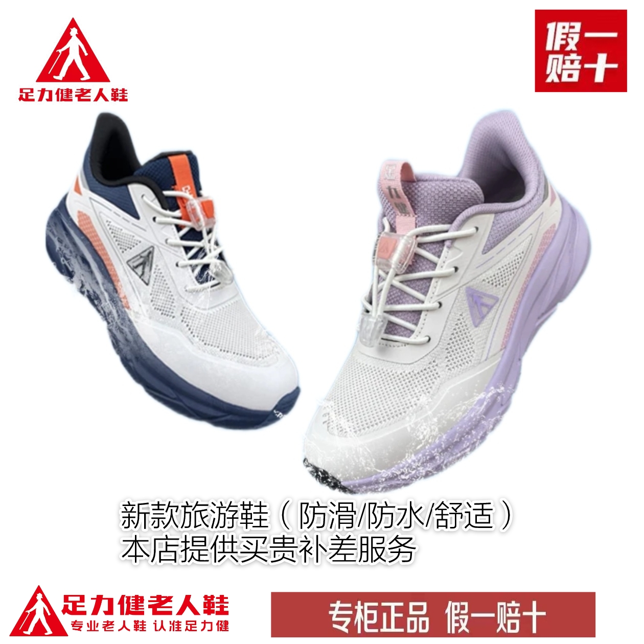 【专柜发货】足力健老人鞋正品新款春秋防水旅游鞋透气运动鞋