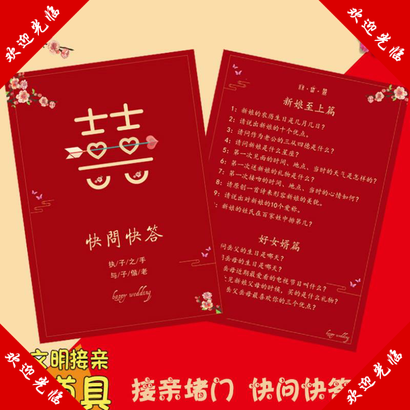 誓言书结婚承诺书接亲堵门道具创意婚礼致辞保书快问