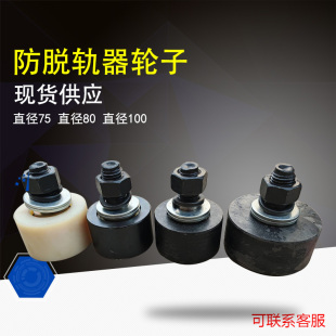 起重机行车龙门吊防啃轨装置端梁防脱轨安全装置辅助轮导向轮纠偏