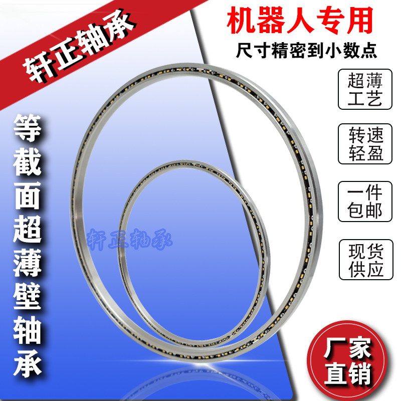 厂家直销等截面超薄壁轴承