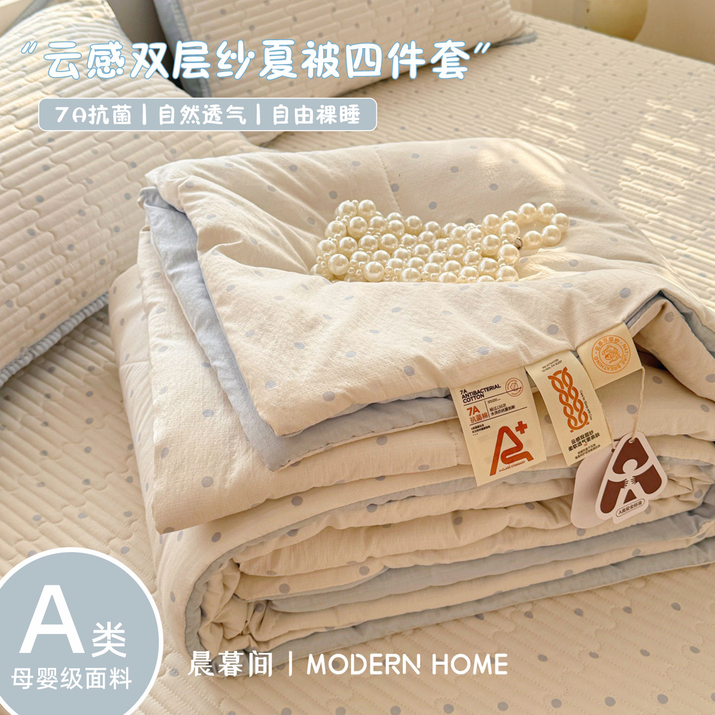 A类母婴7A抗菌夏凉被夏被床上四件套空调被纯棉床盖可机洗薄被子4