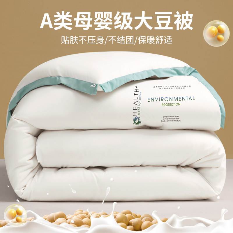 大豆纤维被子被芯冬被加厚保暖秋冬四季通用宿舍棉被冬天单人学生,床上用品,化纤被,淘宝优惠券,粉丝福利购,淘宝优惠卷