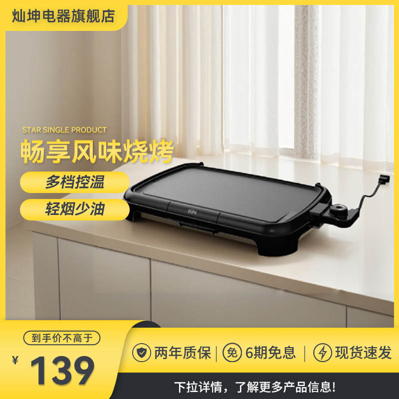 灿坤电烤盘烧烤烤肉一体锅整机可水洗不粘锅户外露营神器