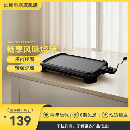 灿坤不粘电烤盘整机可水洗