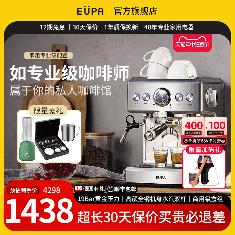 【大师专业级配置】EUPA灿坤咖啡机全家用半自动意式商用级泵1858-封面