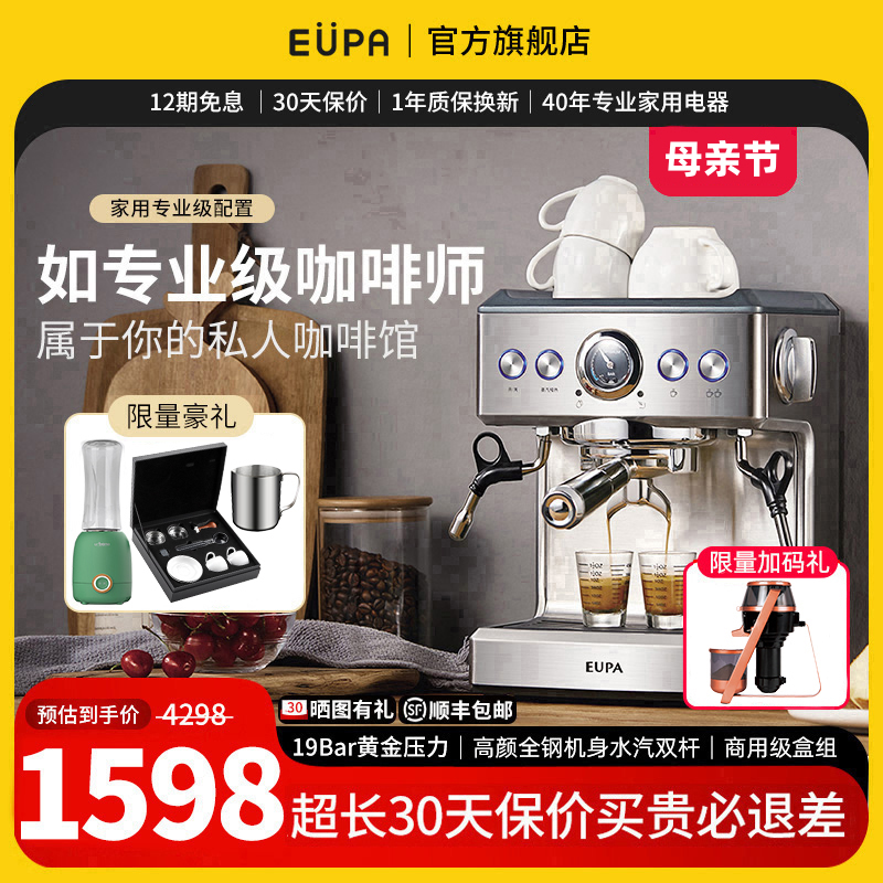 EUPA灿坤大师专业级咖啡机钢机身