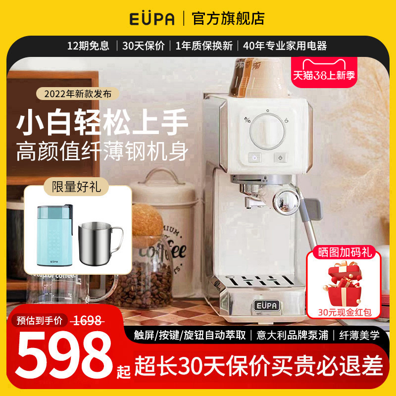 【小白高颜钢机身】EUPA灿坤咖啡机全家用小型美意式半自动1820系