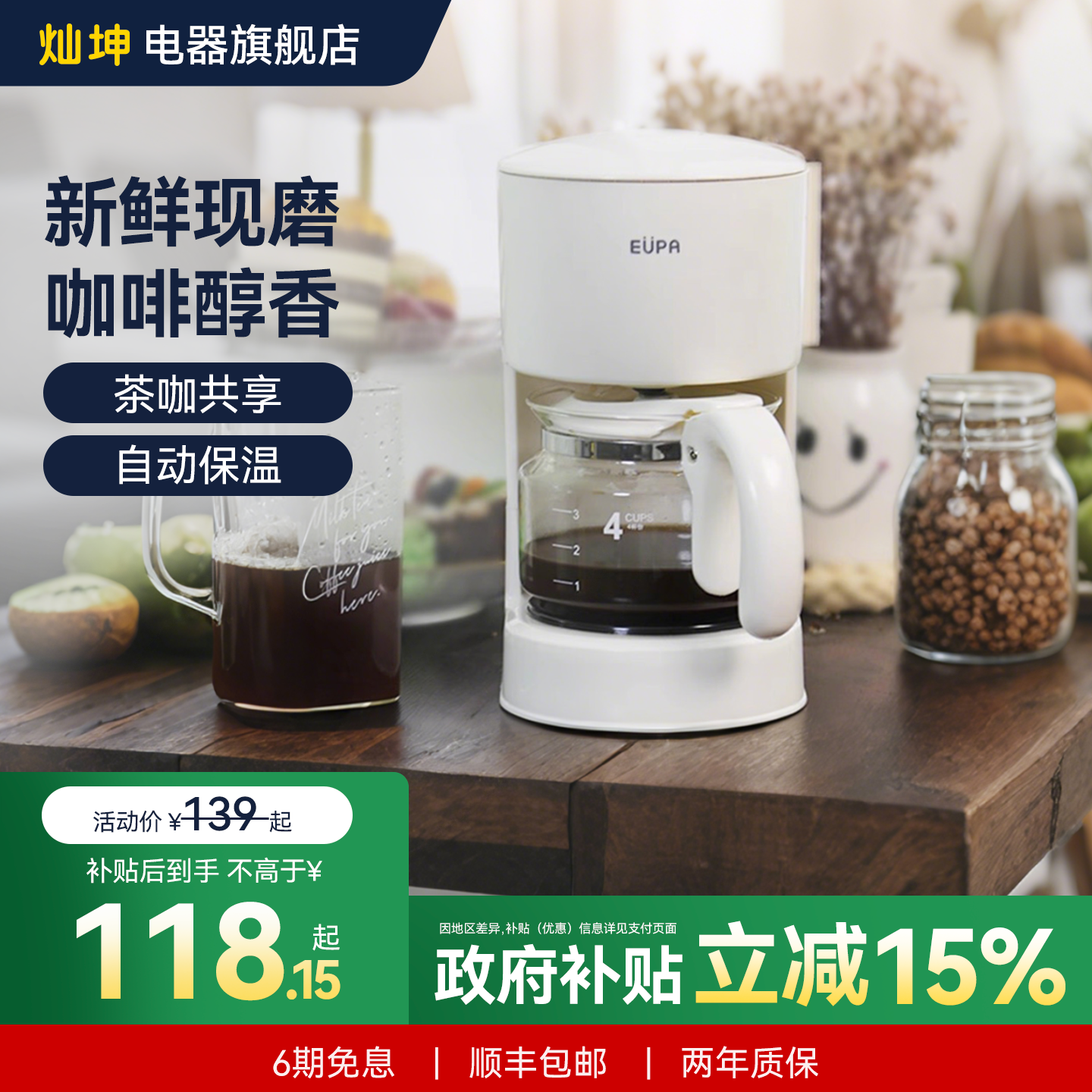 灿坤美式滴漏式咖啡机泡茶器