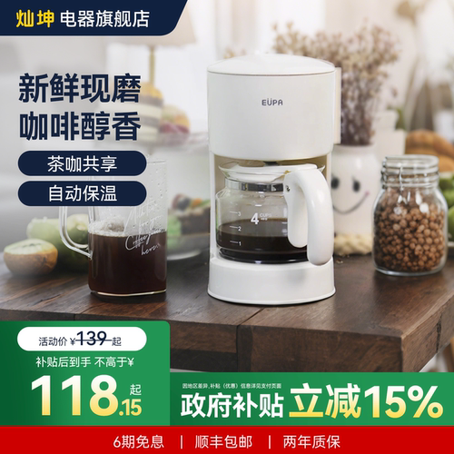 灿坤美式滴漏式咖啡机泡茶器