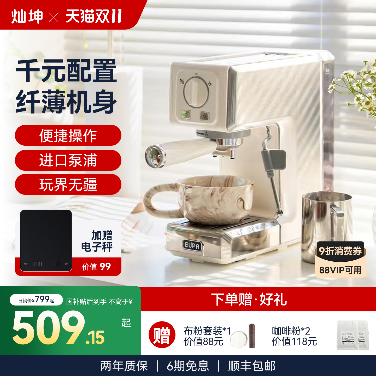 灿坤小白咖啡机高颜钢机身