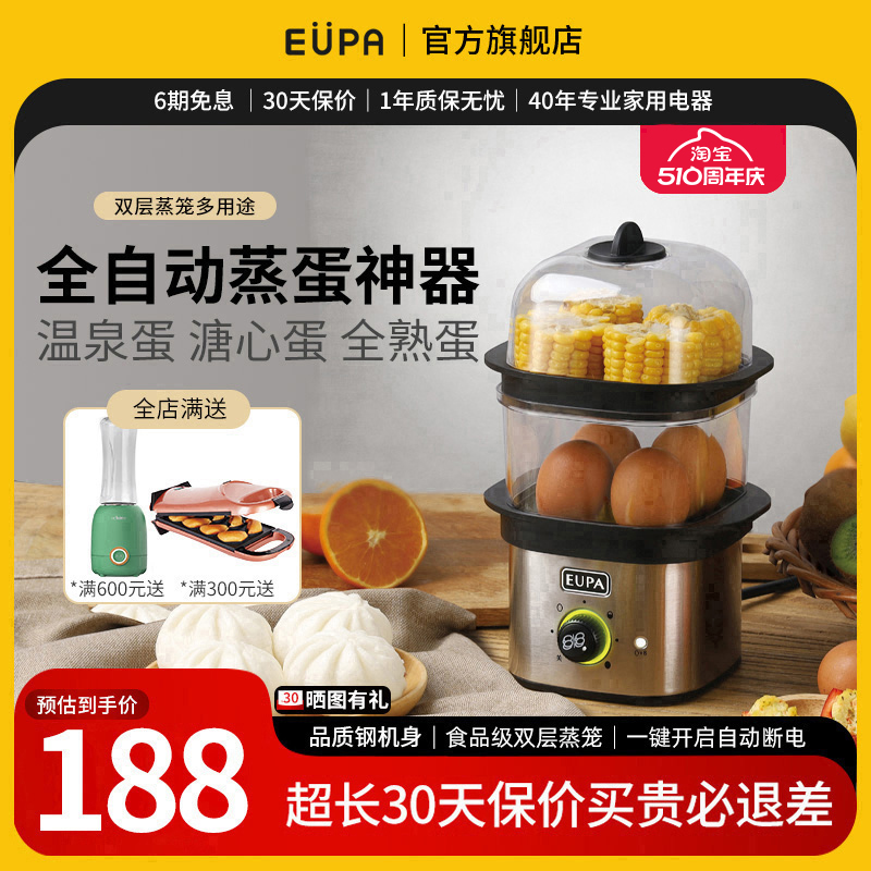 EUPA灿坤全自动蒸蛋器自动断电