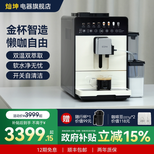 【灿坤全自动咖啡机】智能奶咖机