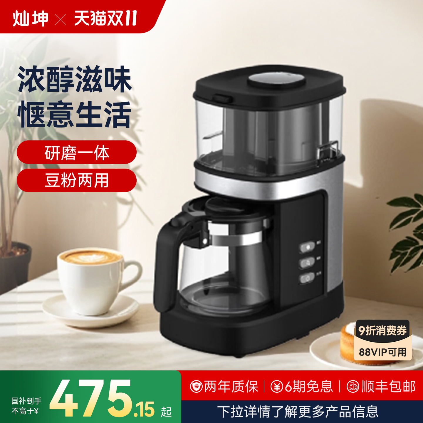 灿坤全自动美式咖啡机家用办公室滴漏现磨咖啡机咖啡研磨