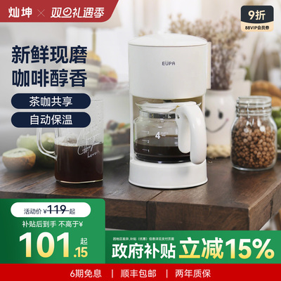 灿坤美式滴漏式咖啡机泡茶器