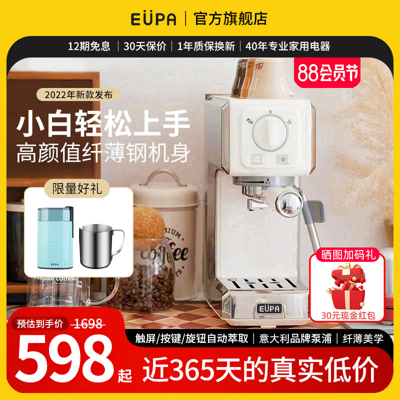 【小白高颜值钢机身】EUPA灿坤咖啡机全家用小型美意式半自动1820