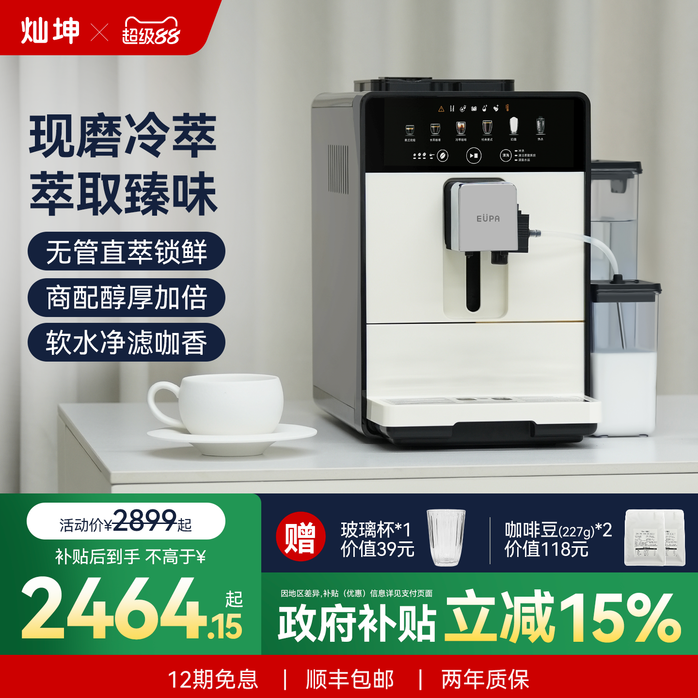 【灿坤全自动咖啡机】自动冷萃机