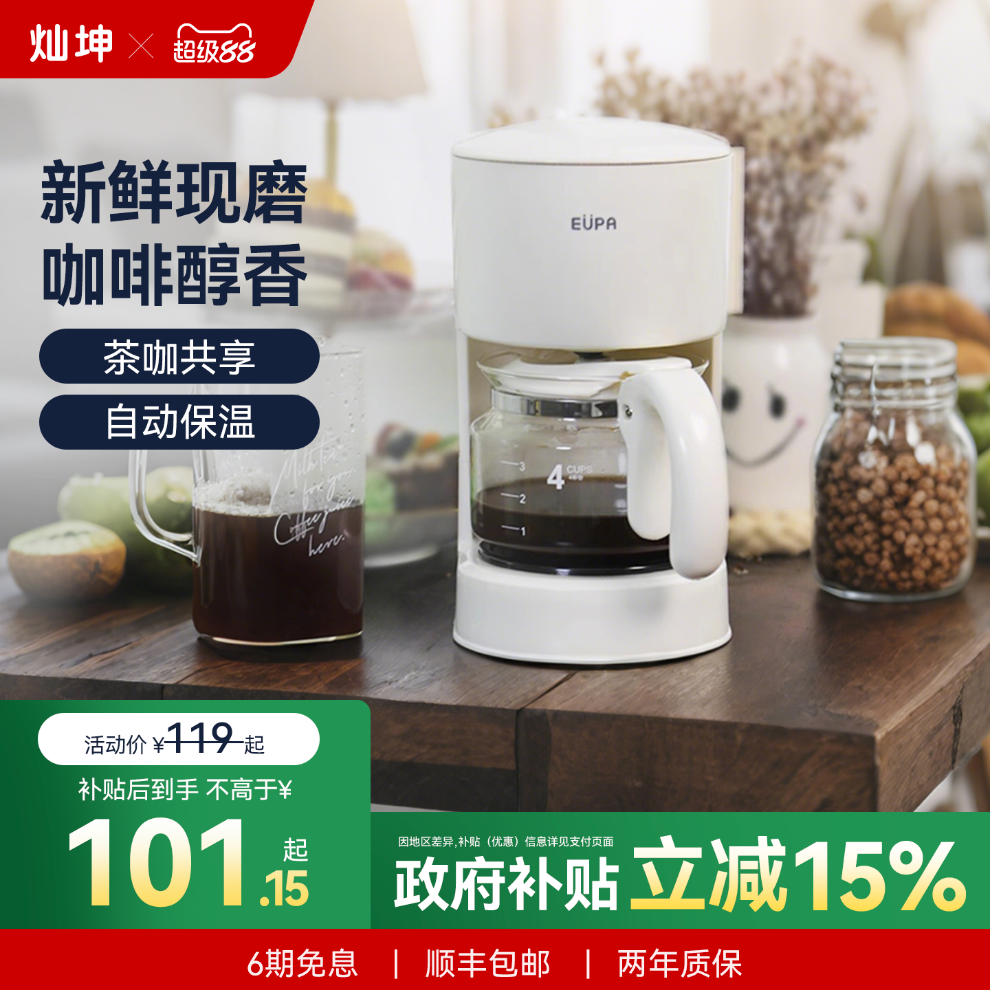 灿坤美式咖啡机全家用小型自动办公室滴漏式咖啡壶泡茶器