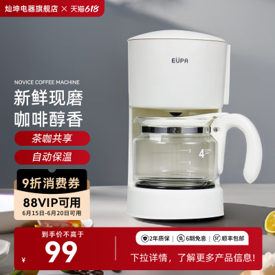 灿坤美式滴漏式咖啡机泡茶器