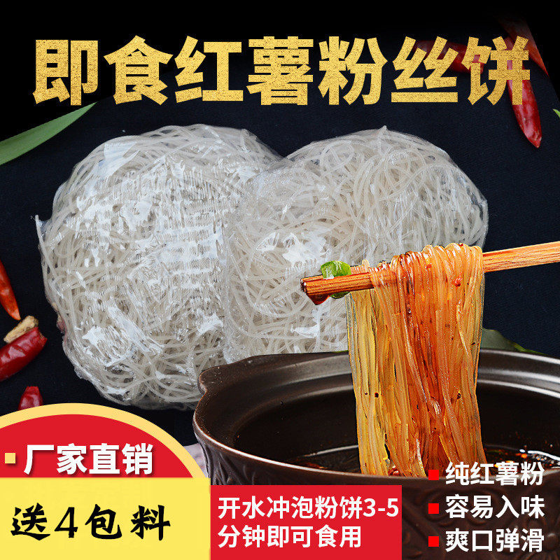 diy方便即食粉丝网红爽口酸辣粉纯红薯粉饼厂价直销粉丝送4包调料