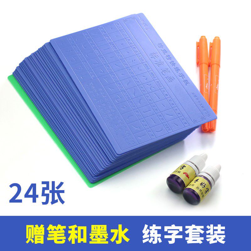 反复使用凹槽练字板硬笔楷书练字帖学生成人塑料练字本水洗练字