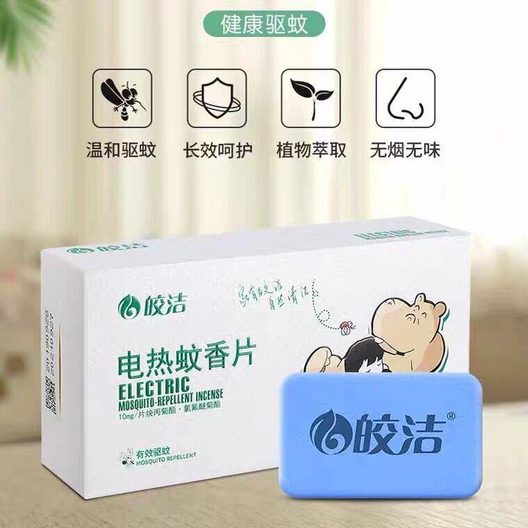 皎洁电热蚊香片150片补充装无味驱蚊器插片插电式家用卧室酒店用