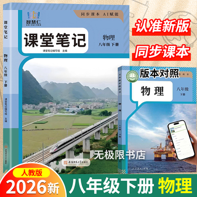 八年级下册人教版物理课堂笔记