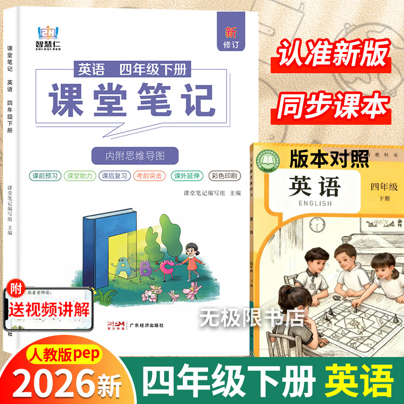 四年级下册人教版英语课堂笔记