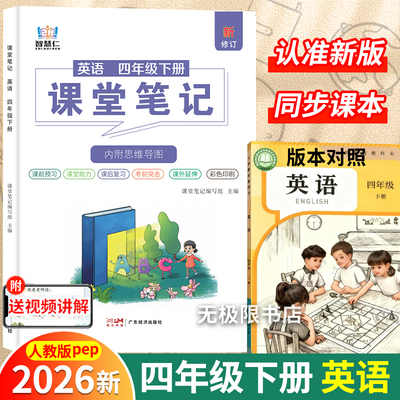 四年级下册人教版英语课堂笔记