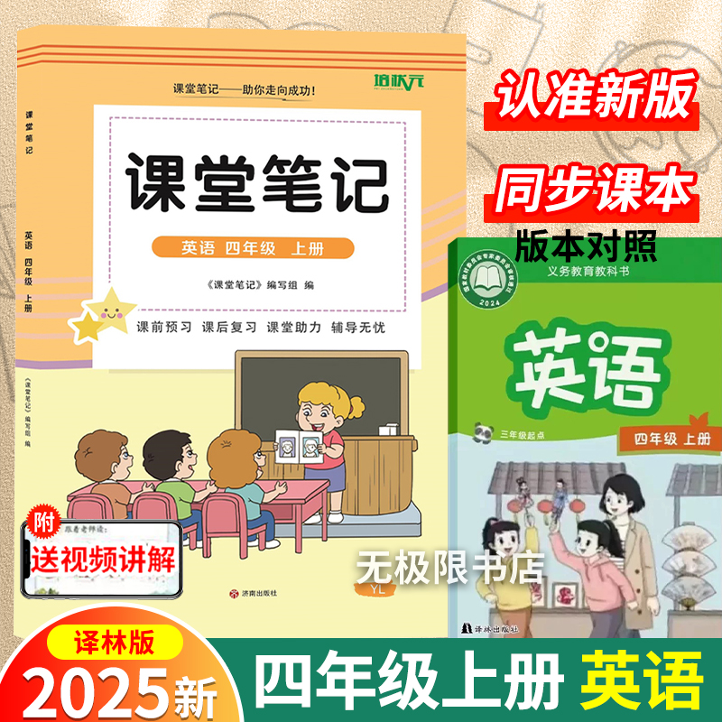 2025最新四年级译林英语课堂笔记