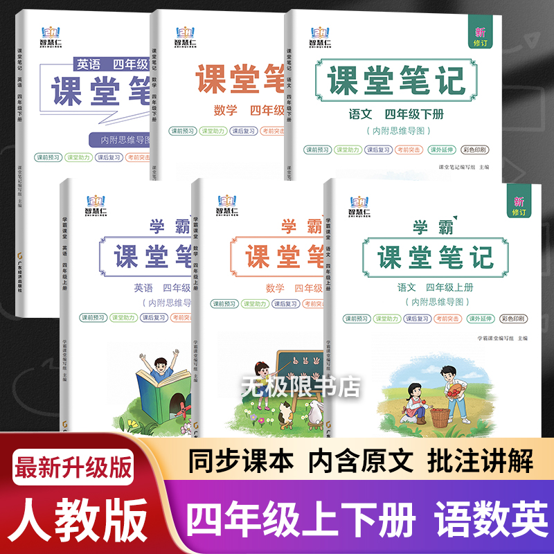 智慧仁课堂笔记语文数学英语