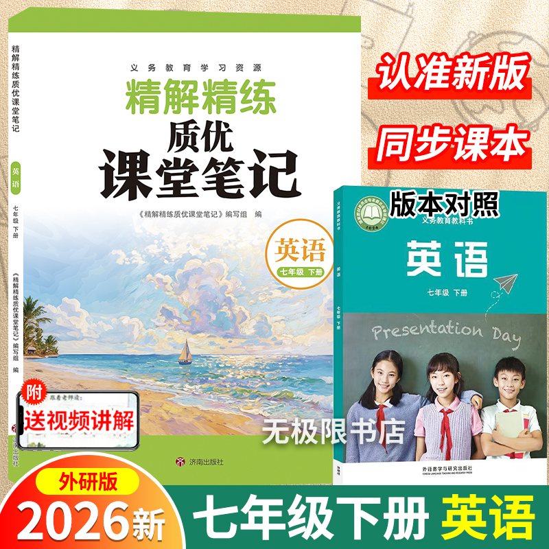 七年级新版外研版课堂学习笔记