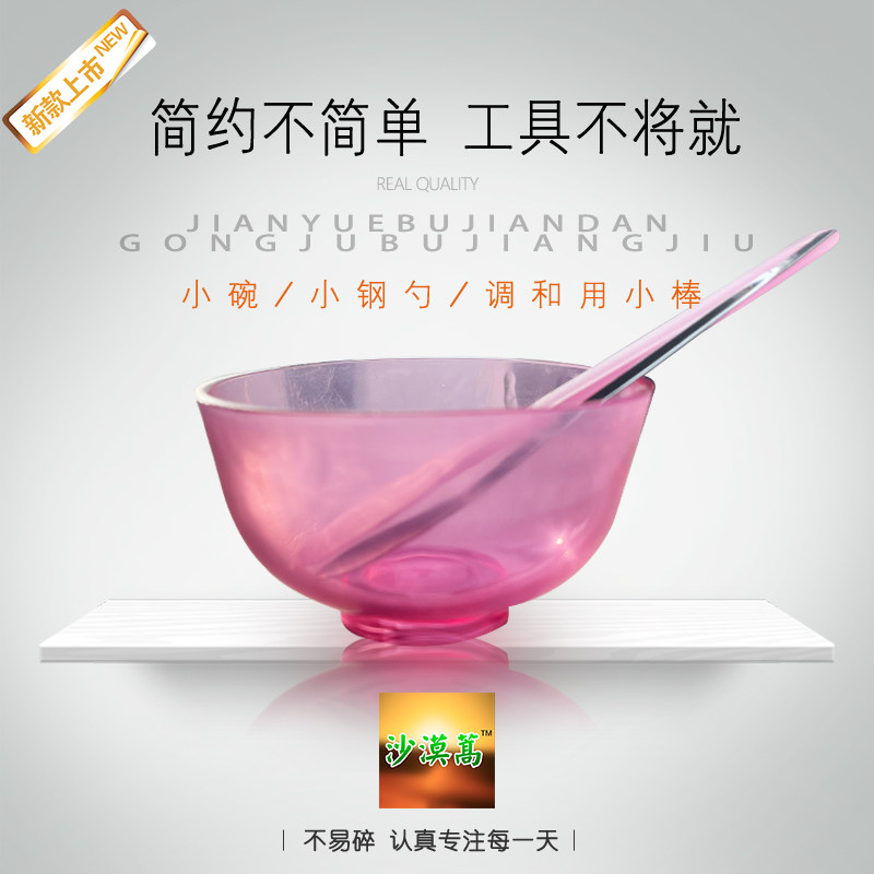 沙漠篙调药工具内含小皮碗小钢勺调药尺调面膜贴敷专用调粉碗勺子